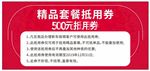 精品套餐抵用券