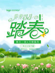 清明踏青