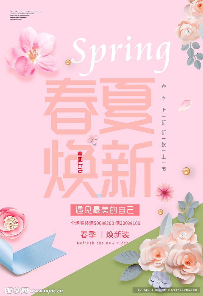 春天卖场装饰