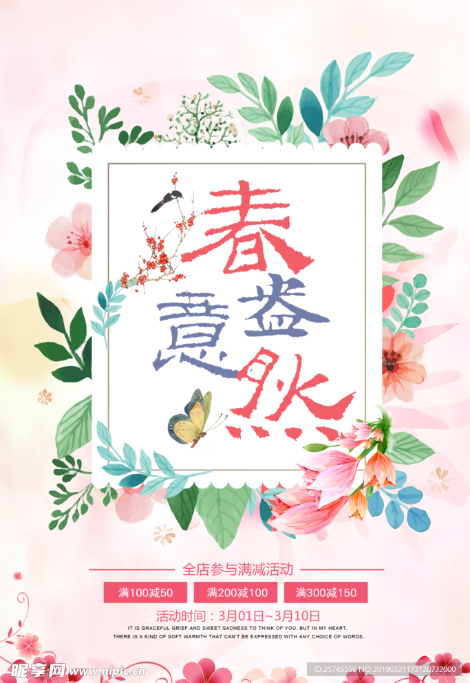 春天卖场装饰