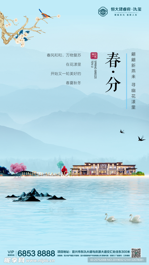 地产 春分