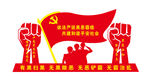 党建标牌