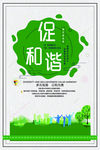 精神文明促和谐