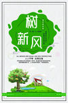 精神文明建设 树新风