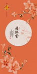 福满堂花朵玄关隔断