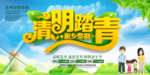 清明踏青