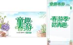 童趣春游春游季踏青趣