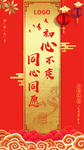 中国红节日国庆春节宣传活动海报
