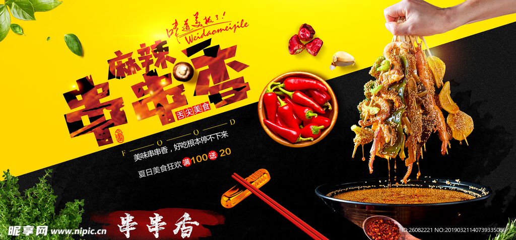 串串香