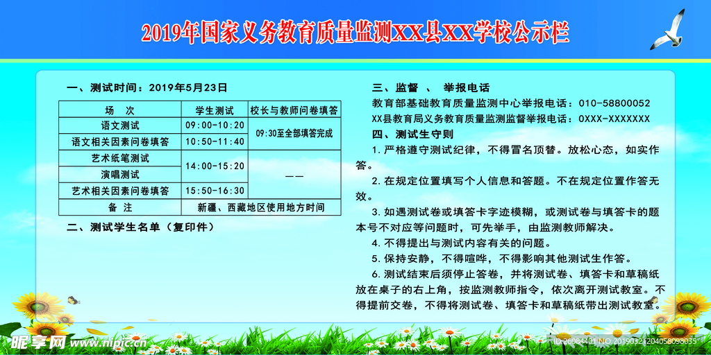 国家义务教育 质量监测 公示栏