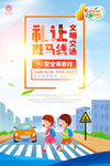 礼让行人