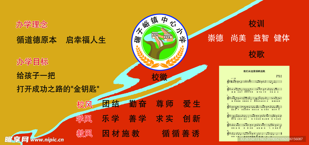 校园文化建设一训三风