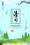 清明海报