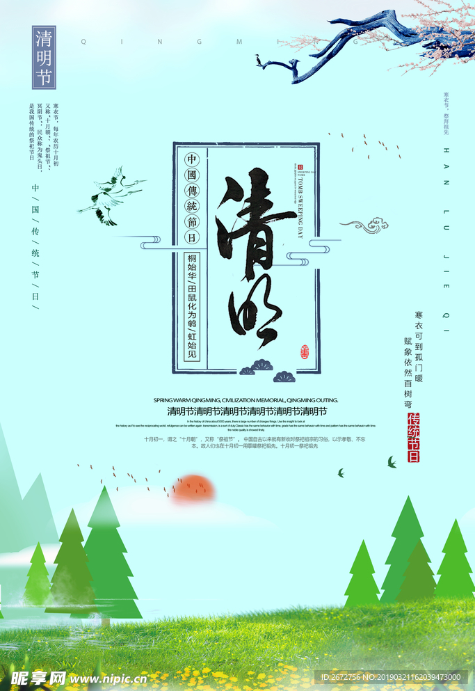清明海报