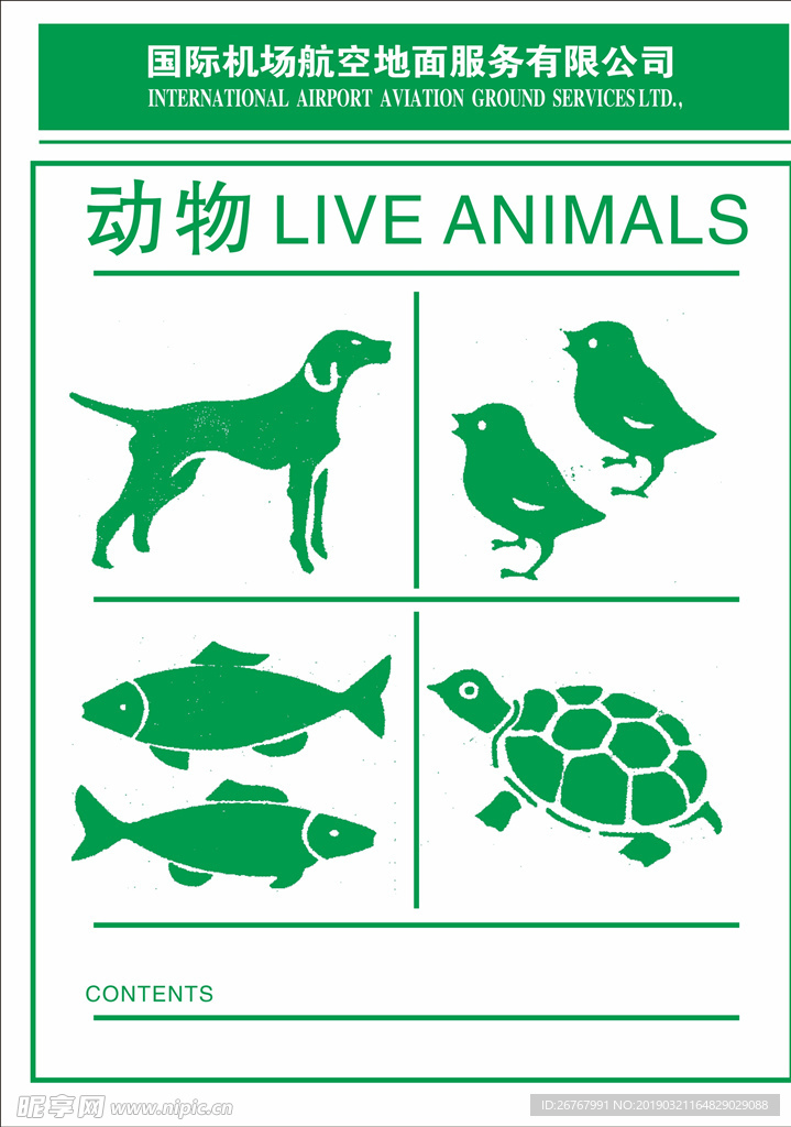 机场动物标签