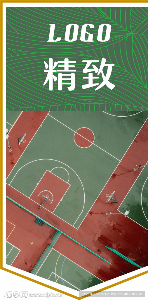 精致吊旗海报