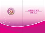 客舱清洁封面