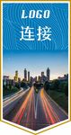 连接吊旗海报
