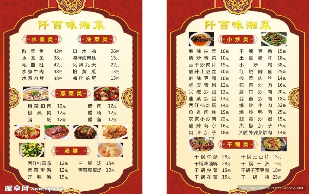 湘菜菜单菜谱