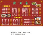 饭店价目表 价格表