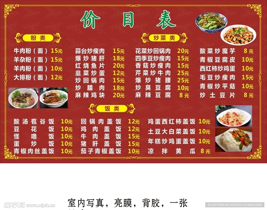 饭店价目表 价格表