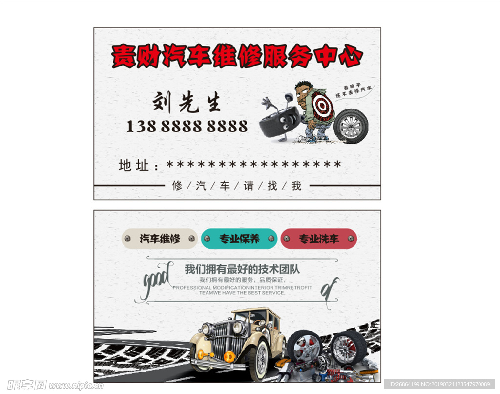 修车名片