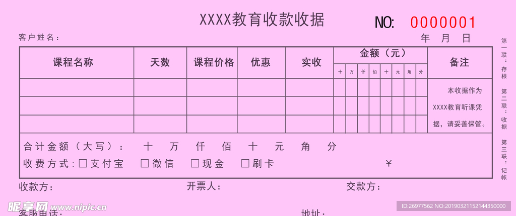 收据