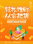 金融海报