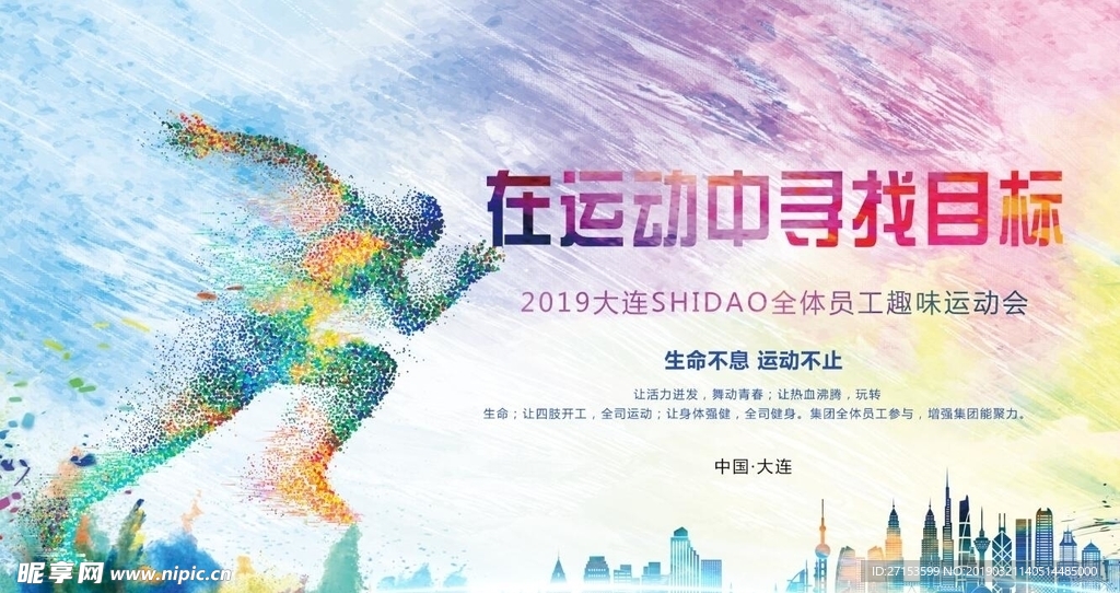 运动会