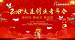 创业者年会