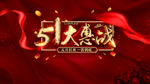 51促销