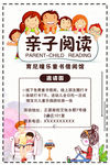 亲子阅读