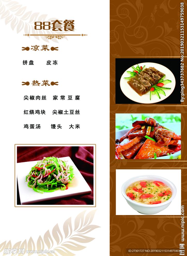 菜单套餐