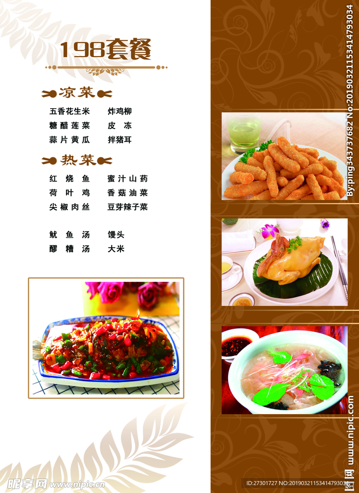 菜单套餐