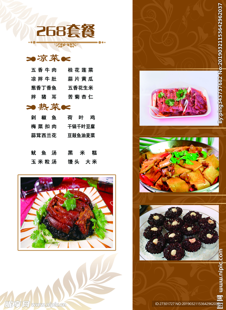 菜单菜谱