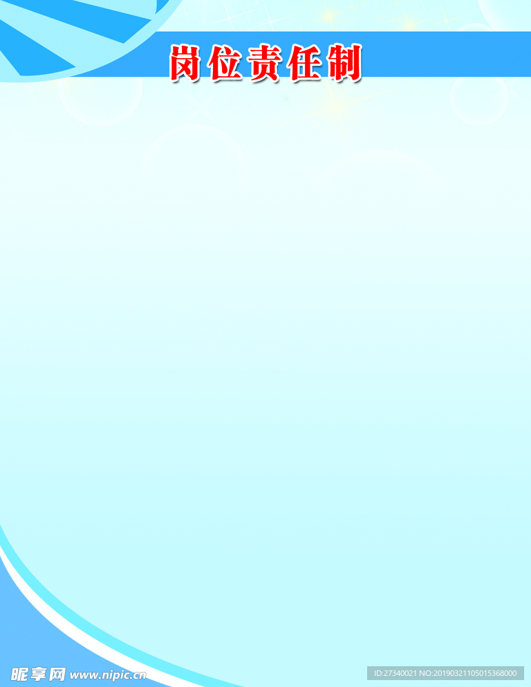 制度
