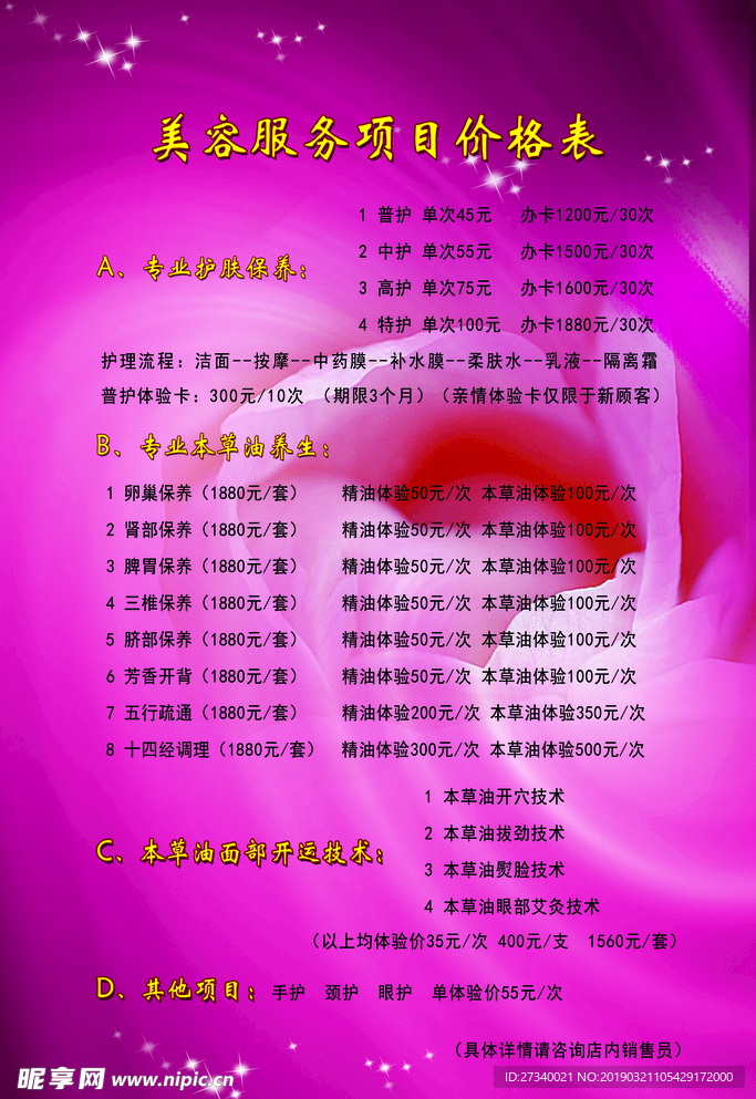 美容店价位表