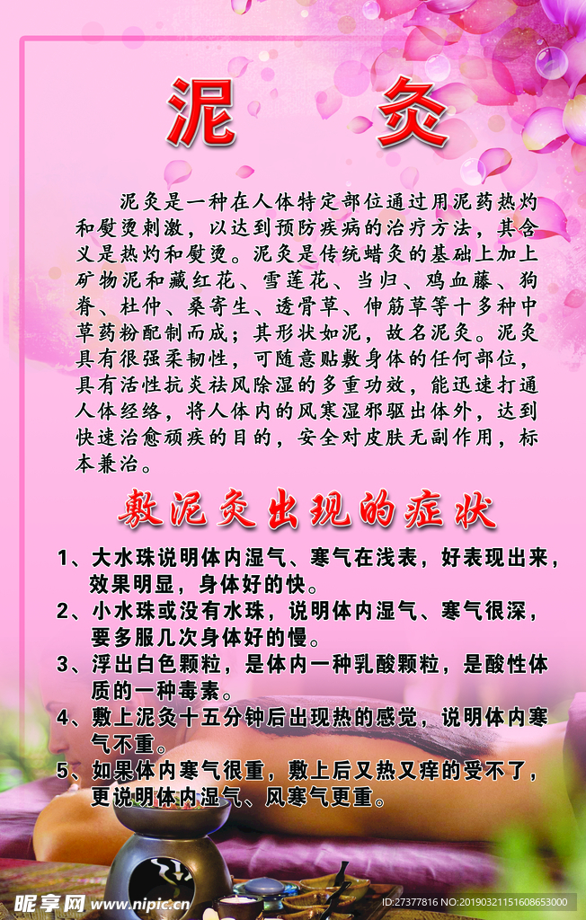 泥灸