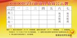 红底学校行政值日值周公示牌