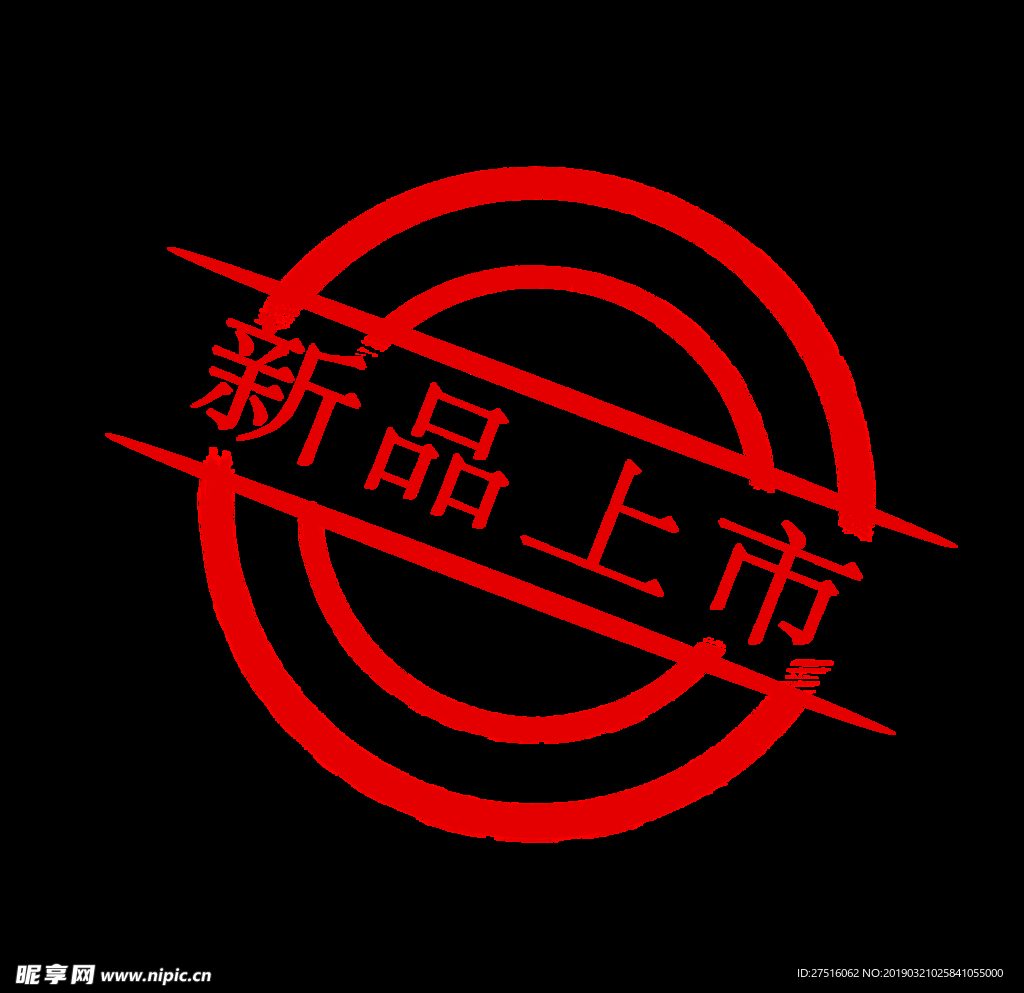 促销