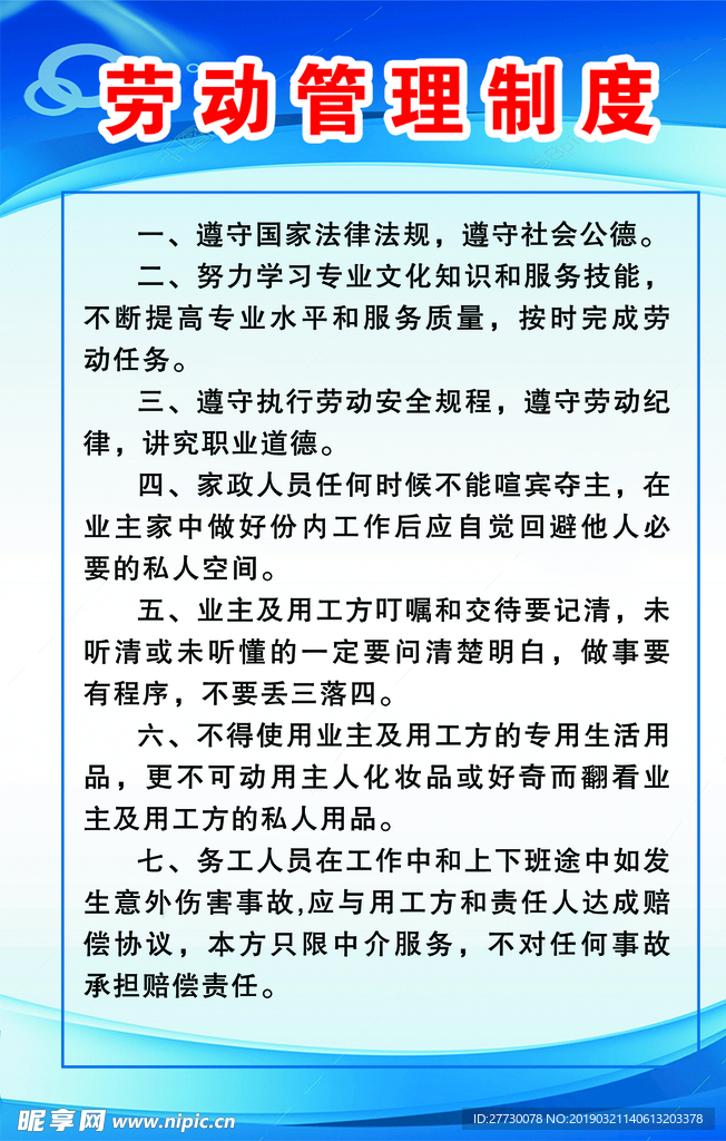 劳动管理制度