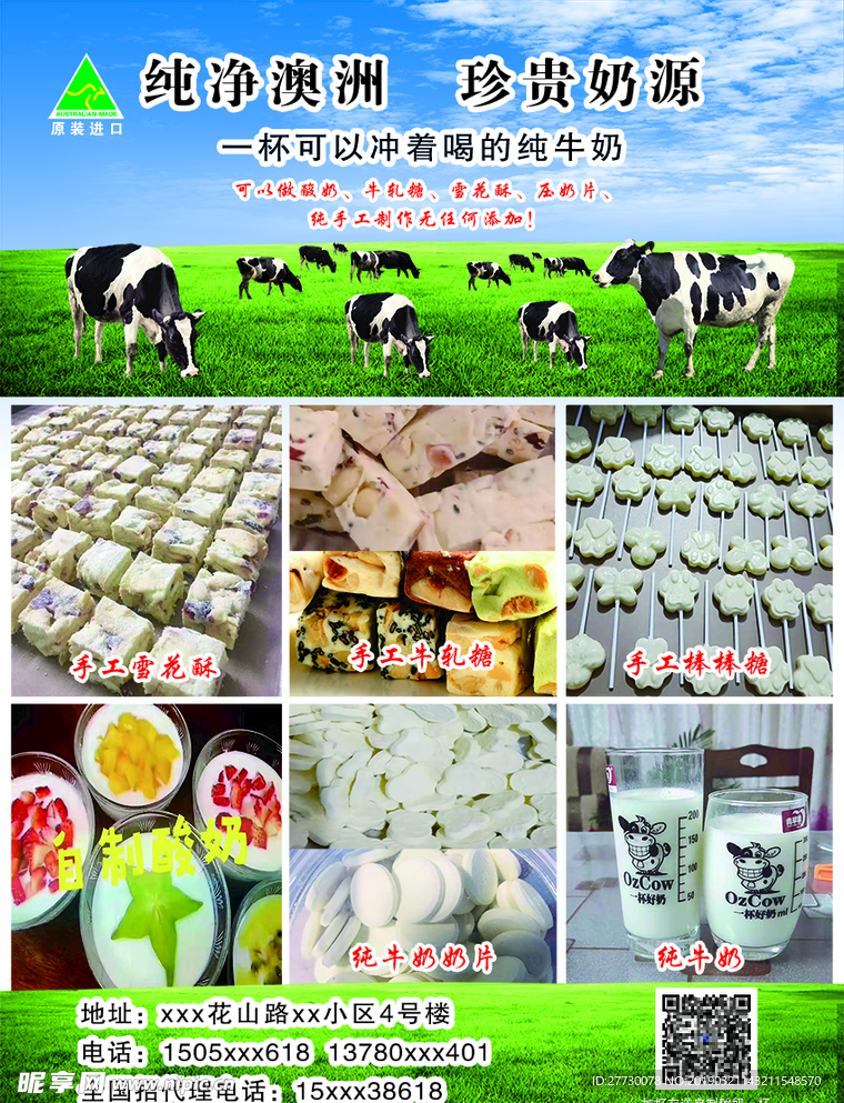 牛奶彩页设计