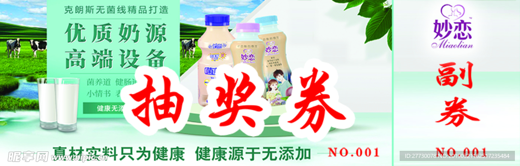 抽奖券