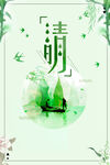 清明节