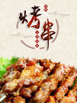 烧烤海报