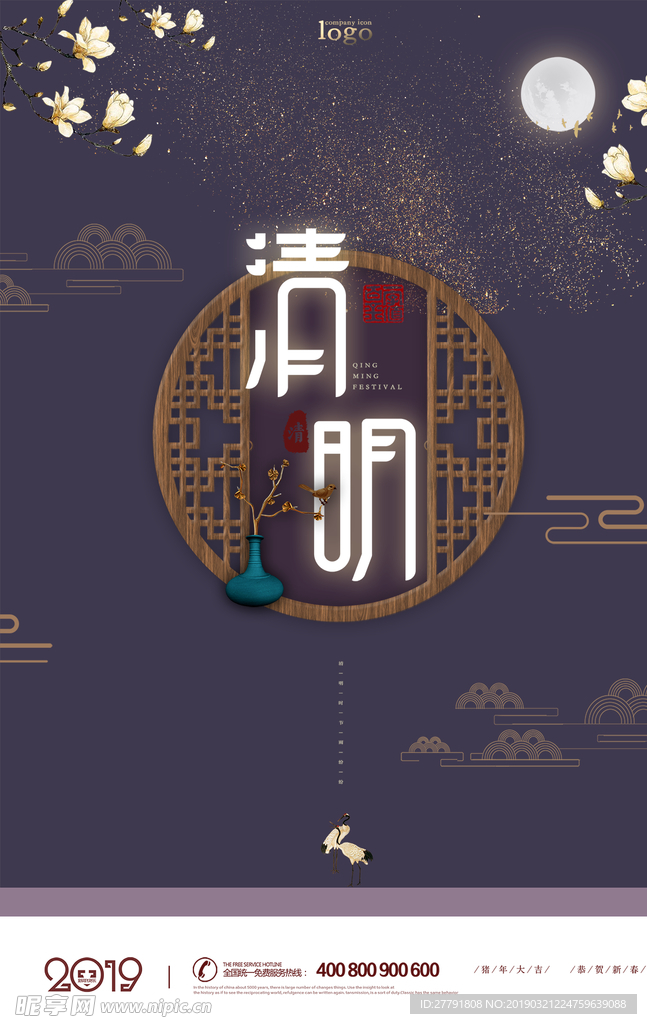 春天樱花植树海报