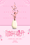 春天樱花植树海报
