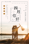 春天樱花植树海报