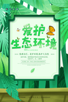 春天樱花植树海报