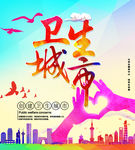 卫生城